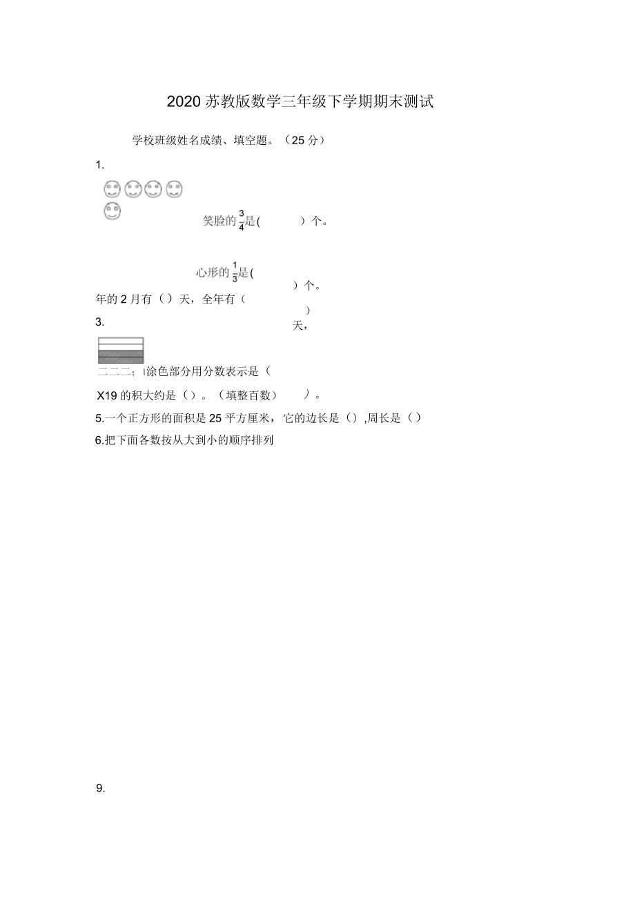 蘇教版三年級下冊數(shù)學(xué)《期末考試卷》(附答案)_第1頁