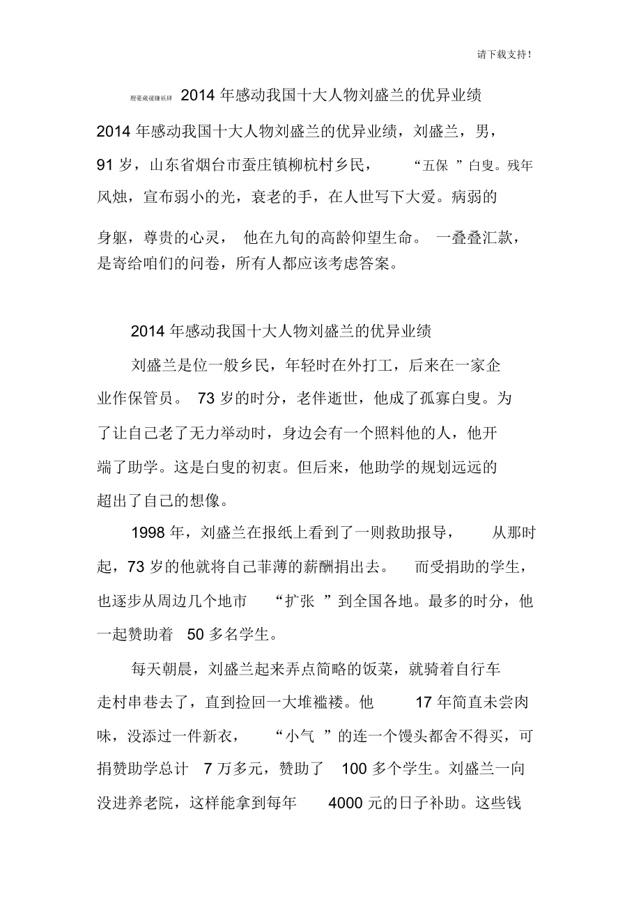 2014年感动我国十大人物刘盛兰的优异业绩_第1页