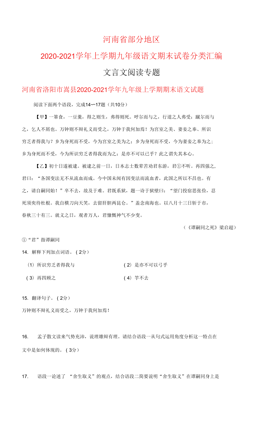 文言文閱讀專題-河南省部分地區(qū)2020-2021 九年級上學期期末語文試卷分類匯編_第1頁