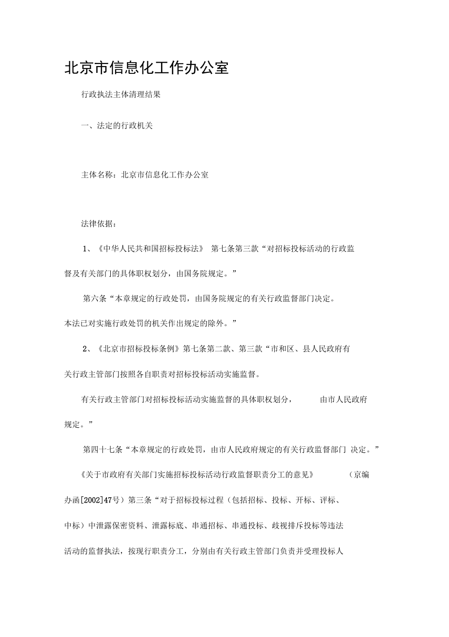 北京市信息化工作办公室介绍(12页)_第1页