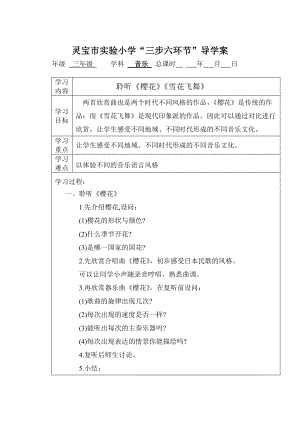 17聆聽《櫻花》《雪花飛舞》