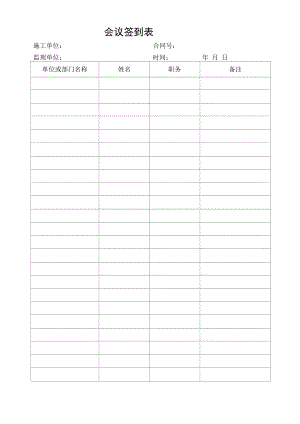 會(huì)議簽到表