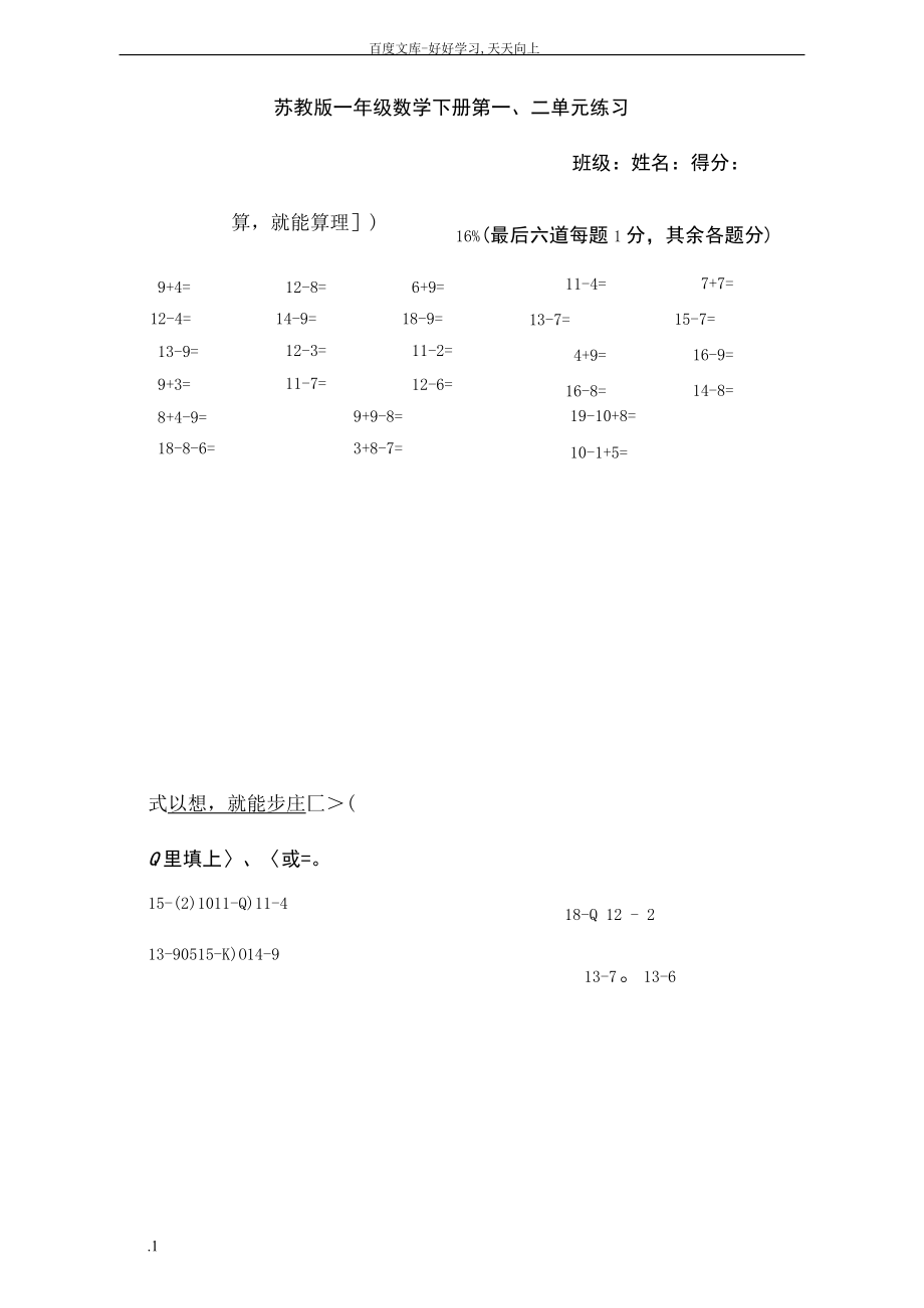 苏教版一年级数学下册第一二单元练习_第1页