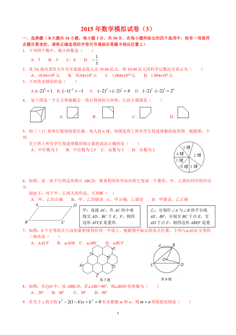 2015年数学模拟试卷（3）_第1页