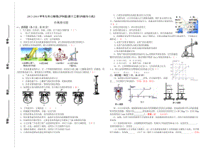 2013-2014沪科版九年级第十三章内能与热机单元测试题(含答案)