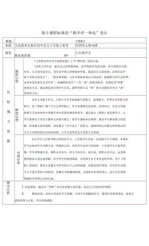 《背影》教學設計　 部編版語文八年級上冊