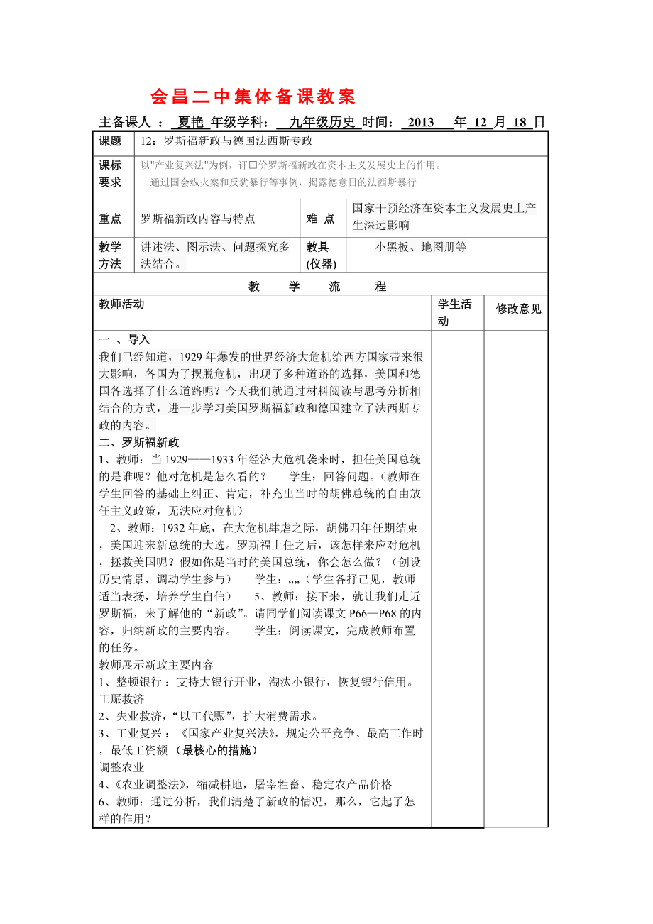 12羅斯福新政與德國法西斯專政_第1頁