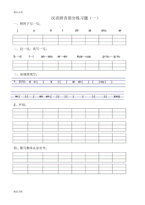 最新【超实用】最新人教版一年级语文上册汉语拼音练习题(分课时)资料