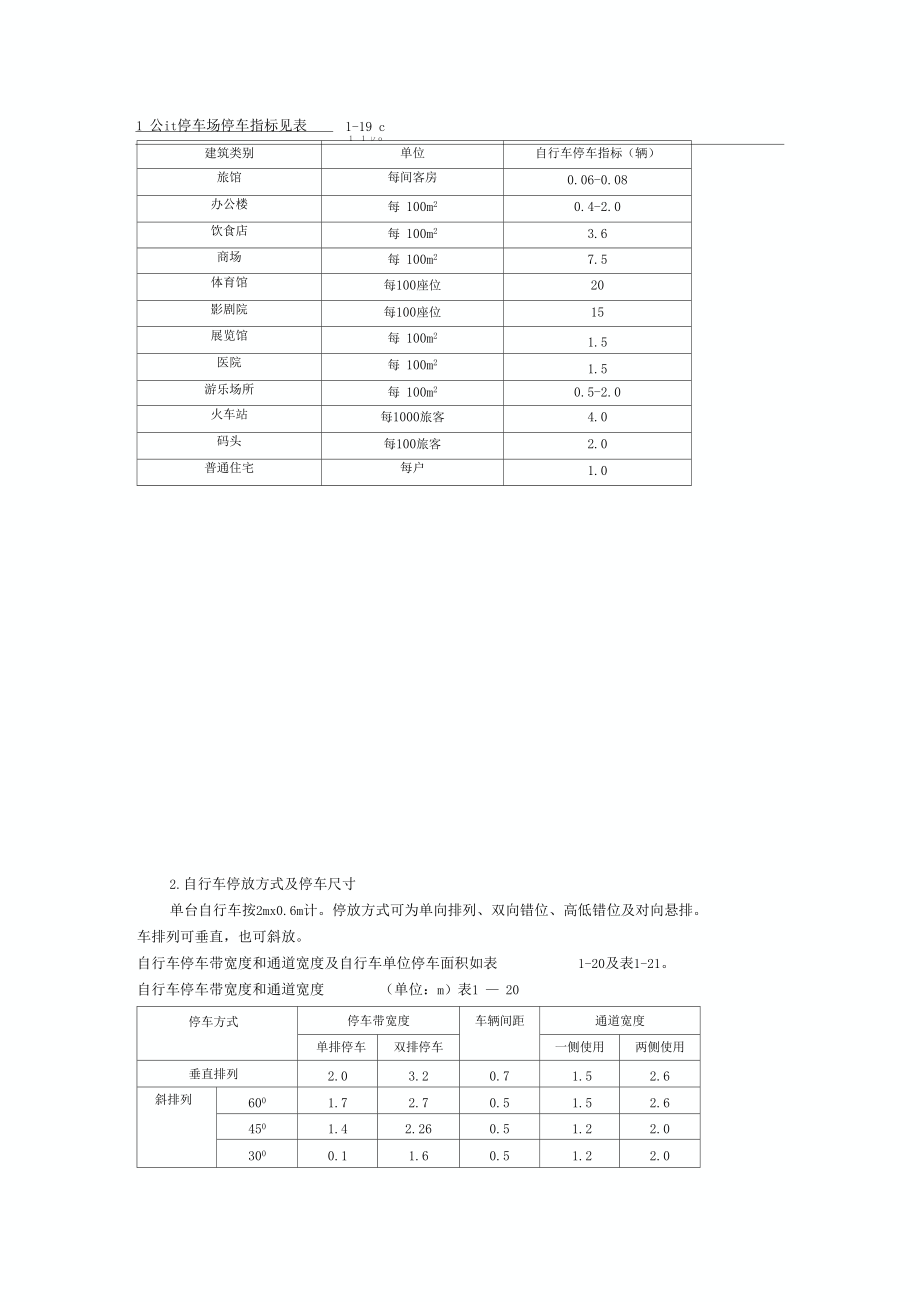 自行车停车位尺寸_第1页