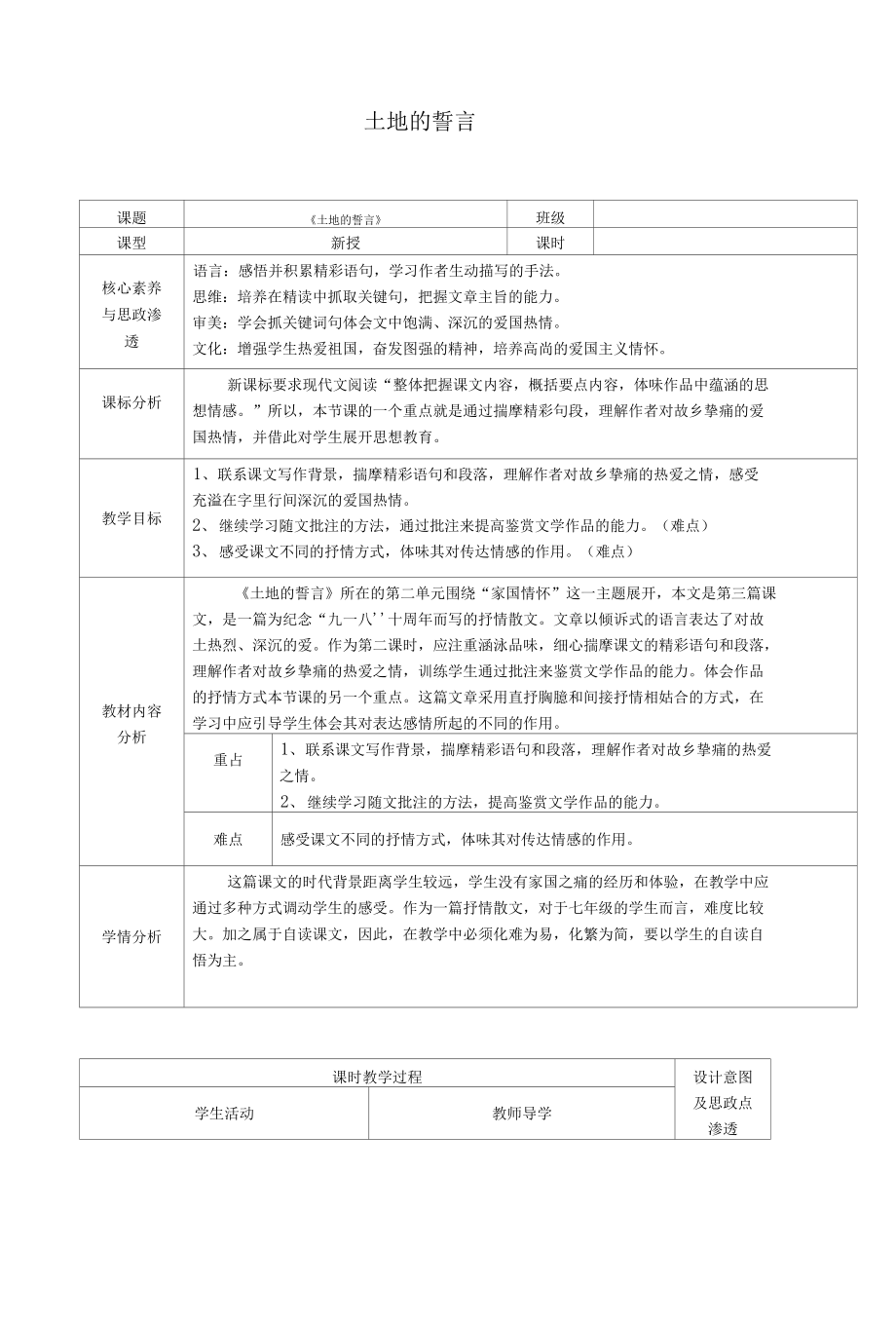 《土地的誓言》教学设计 部编版语文七年级下册_第1页