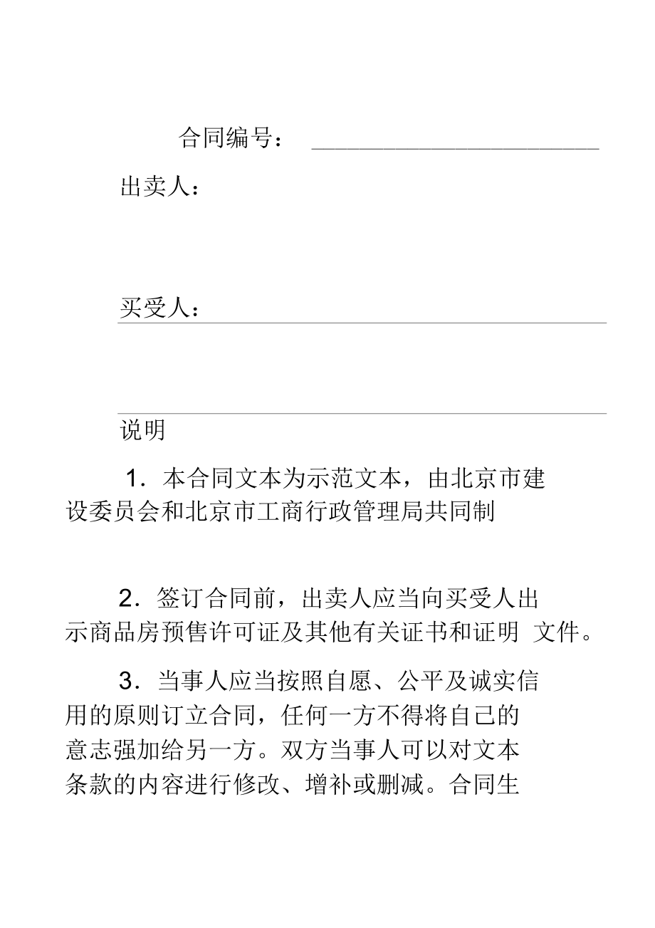 北京市商品房预售合同_第1页