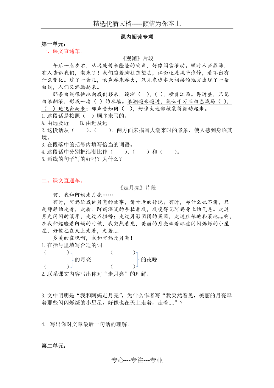 2019年部编版四年级语文上册课内阅读专项复习题及答案(共10页)_第1页