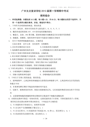 广州支点复读学校2013届第一学期期中考试理综