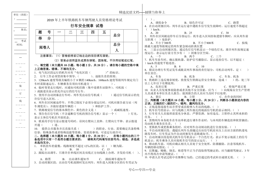 2019年上半年铁路机车车辆驾驶人员资格理论考试(共2页)_第1页