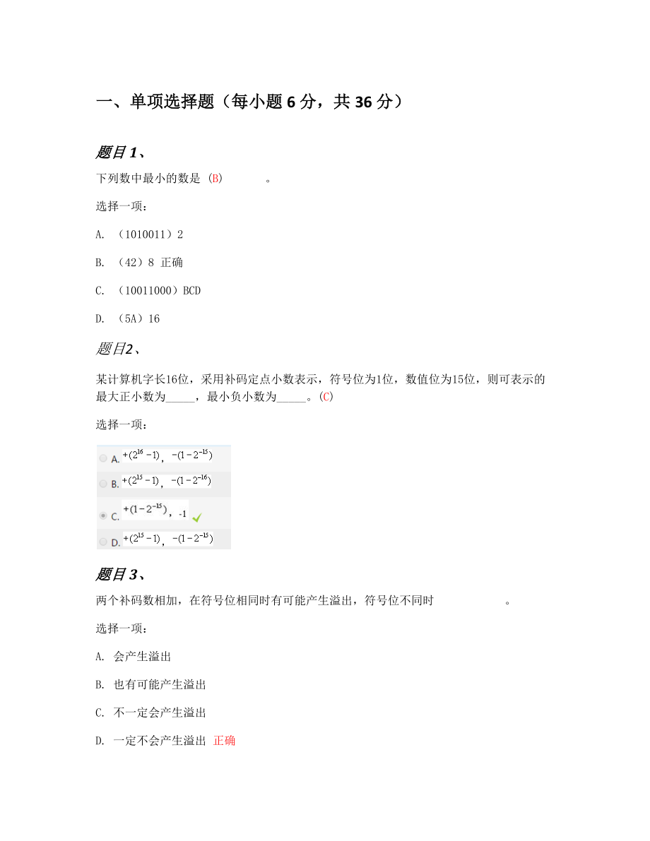 国家开放大学-计算机组成原理-形考任务-2017全部答案_第1页