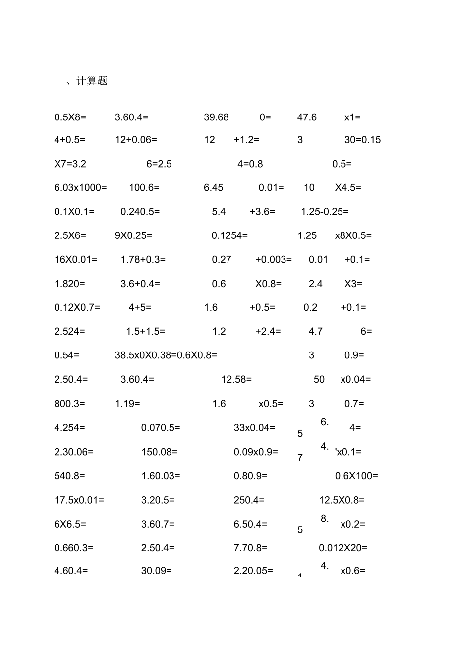 五年级上册口算+脱式计算+竖式计算+方程_第1页