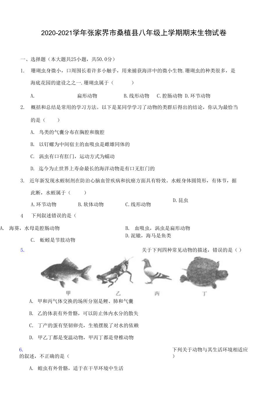 2020-2021学年张家界市桑植县八年级上学期期末生物试卷(附答案详解)_第1页