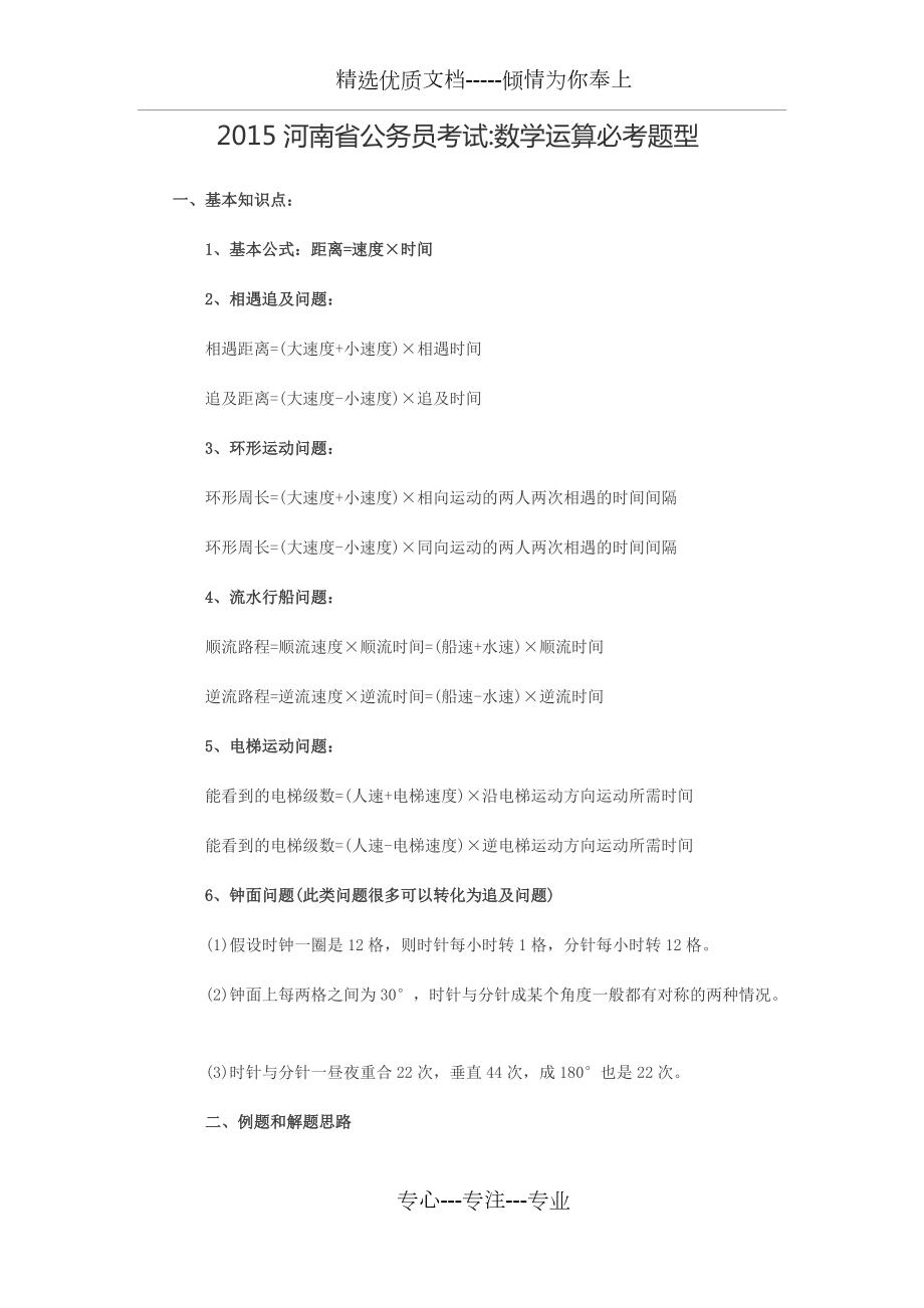 2015河南省公务员考试-数学运算必考题型(共6页)_第1页