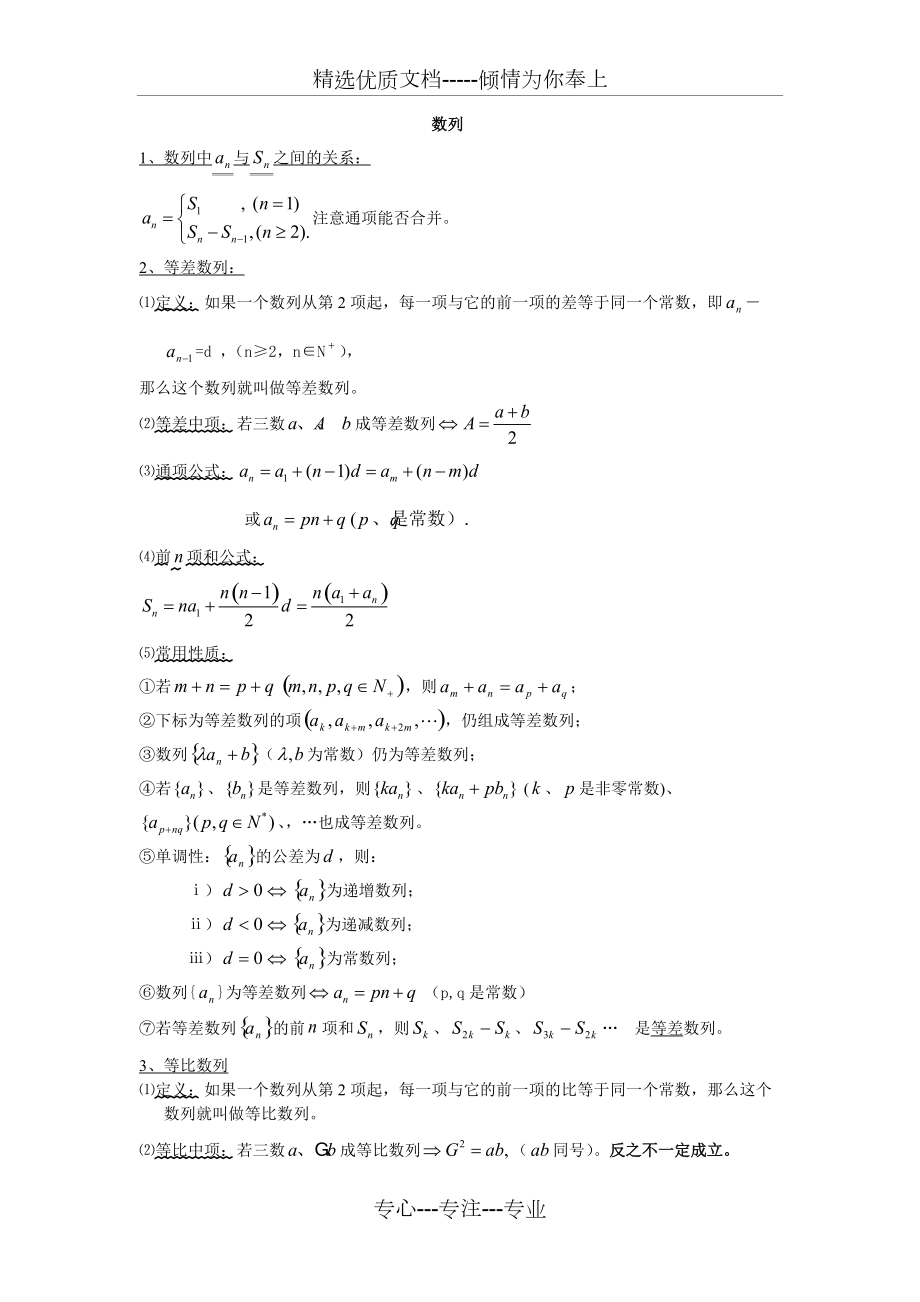 高中数学数列知识点整理(共7页)_第1页