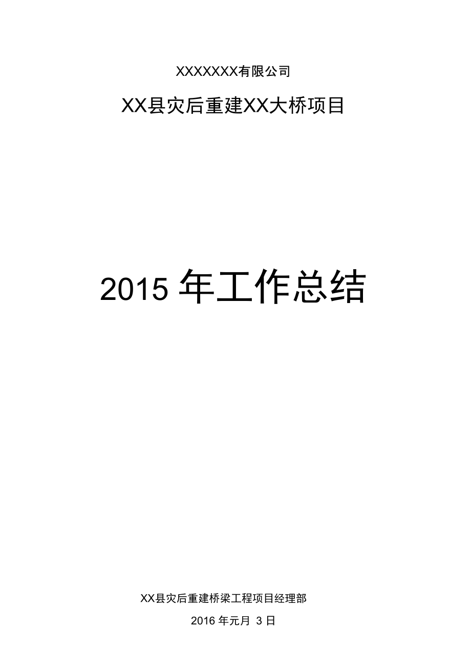 2018年桥梁施工的工作的总结_第1页