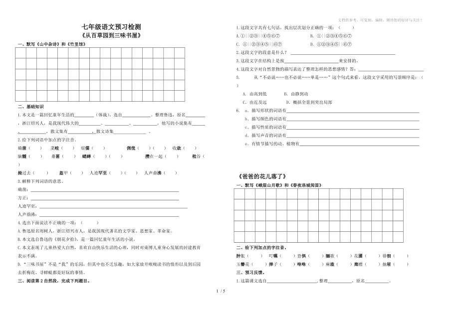 七年級(jí)寒假預(yù)習(xí)檢測(cè)題_第1頁(yè)