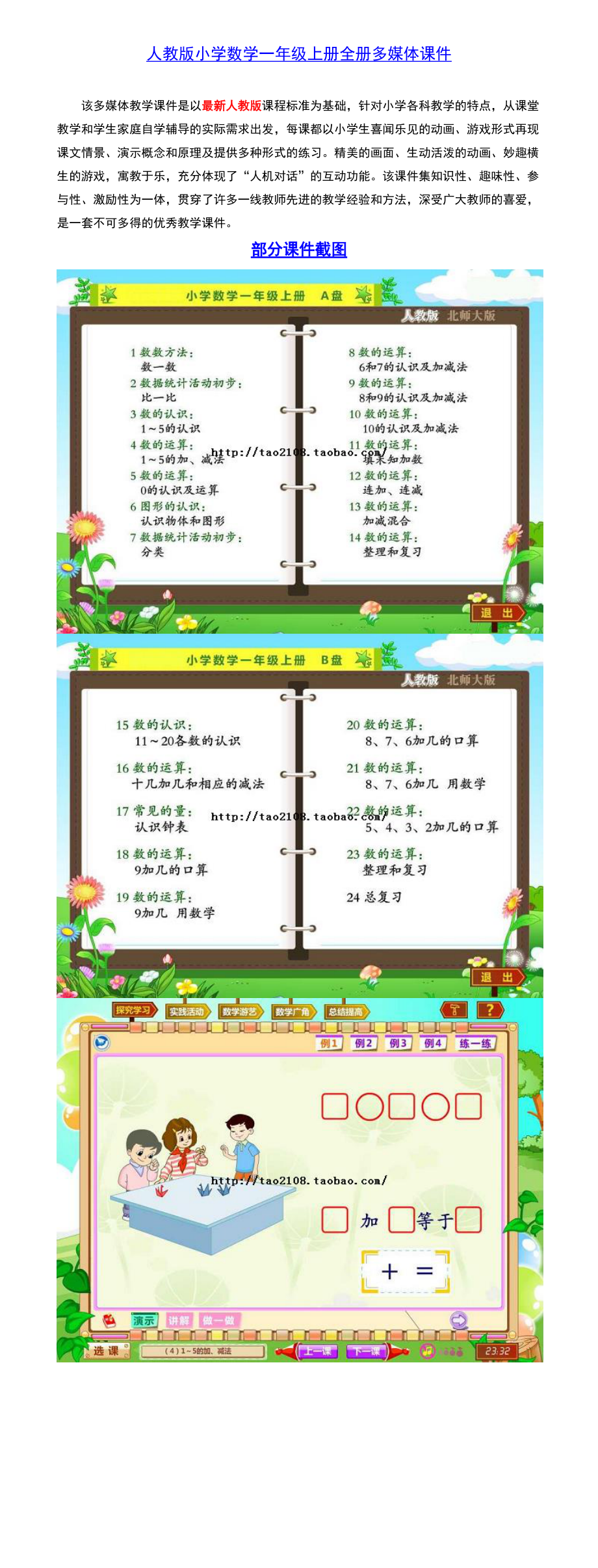 人教版小學數(shù)學一年級上冊課件 全冊 超PPT 新課標 Flash動畫 多媒體課件 同步教學 學習 輔導 互動軟件_第1頁