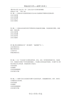 18秋【貴州電大】[企業(yè)文化(省)]企業(yè)文化02任務(wù)階段性測驗(共5頁)