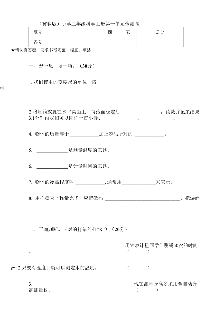 2022新版（冀教版）小學(xué)三年級科學(xué)上冊第一單元《觀察與測量》測試卷及答案_第1頁