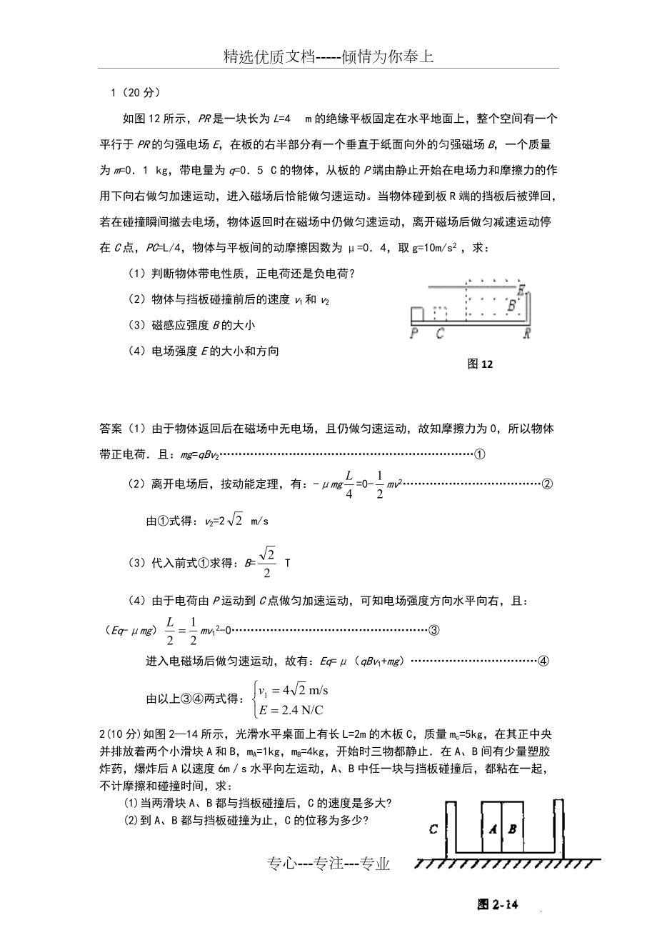 高考物理常考大題及答案(共6頁(yè))_第1頁(yè)