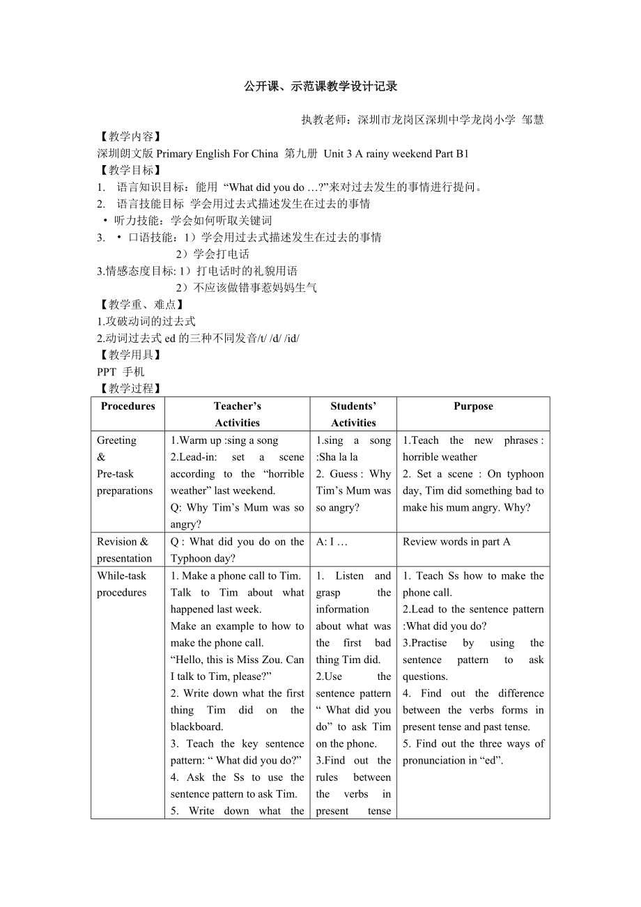 arainyweekendB1教学设计_第1页