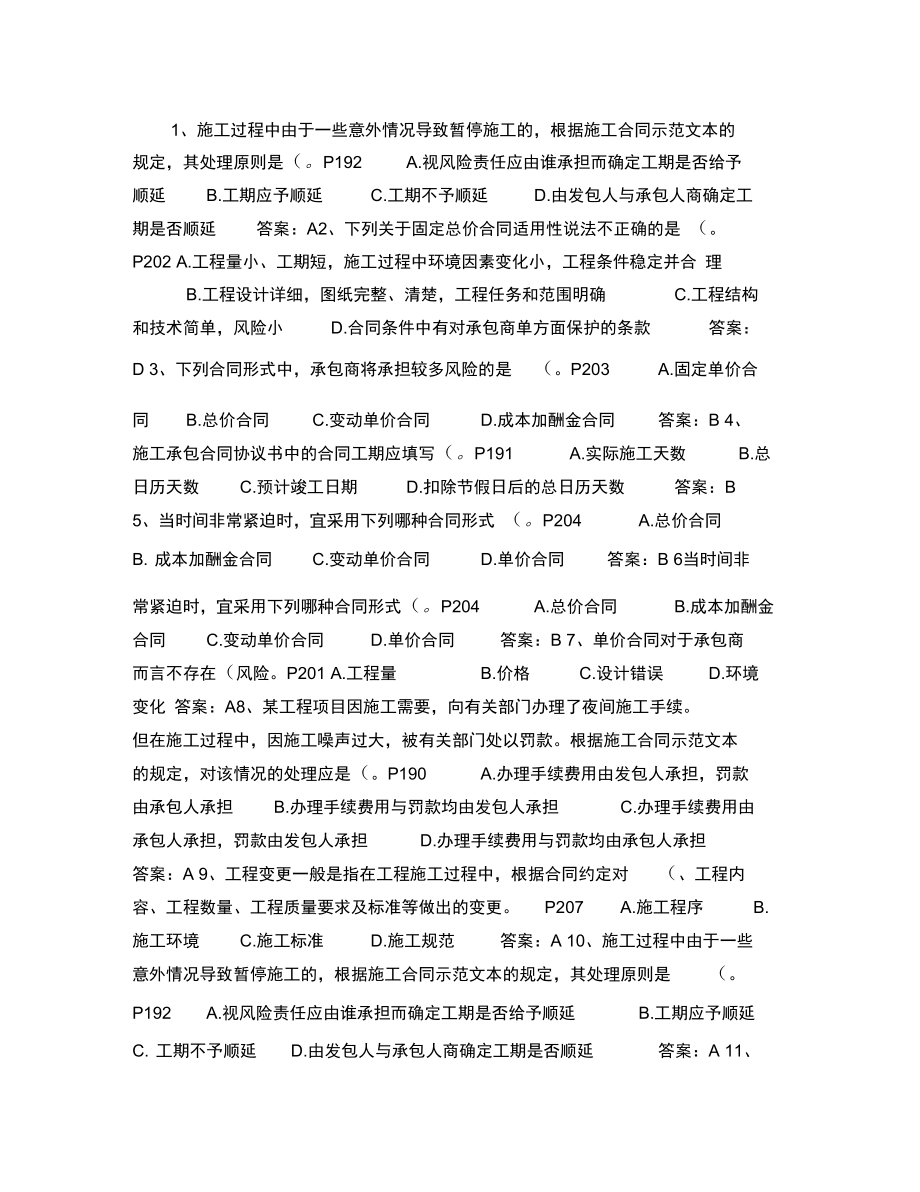 2013二级江苏省建造师机电工程考试答题技巧_第1页