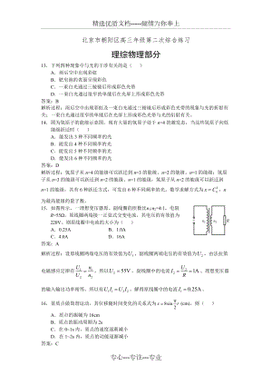2014北京朝阳高三二模物理试卷与解析(共8页)