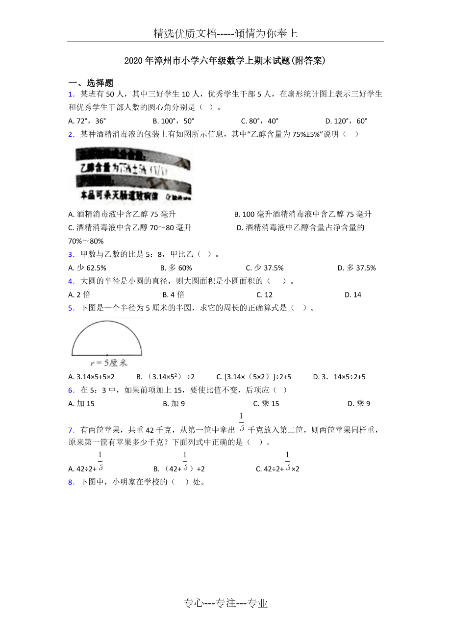 2020年漳州市小学六年级数学上期末试题(共9页)_第1页