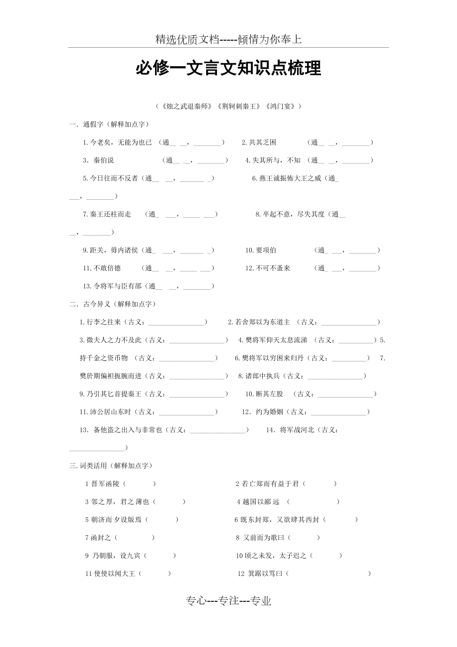 高一语文文言文知识点梳理(共7页)_第1页