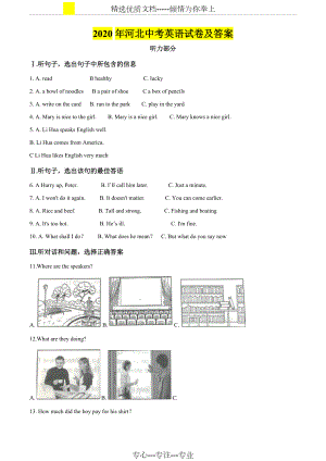 2020年河北中考英語(yǔ)試卷及答案(共11頁(yè))