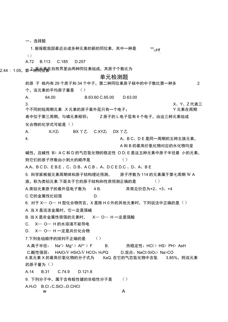 2011备考习题集29单元检测题_第1页