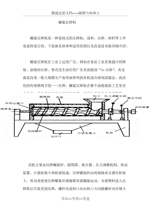 螺旋壓榨機(jī)(共4頁(yè))