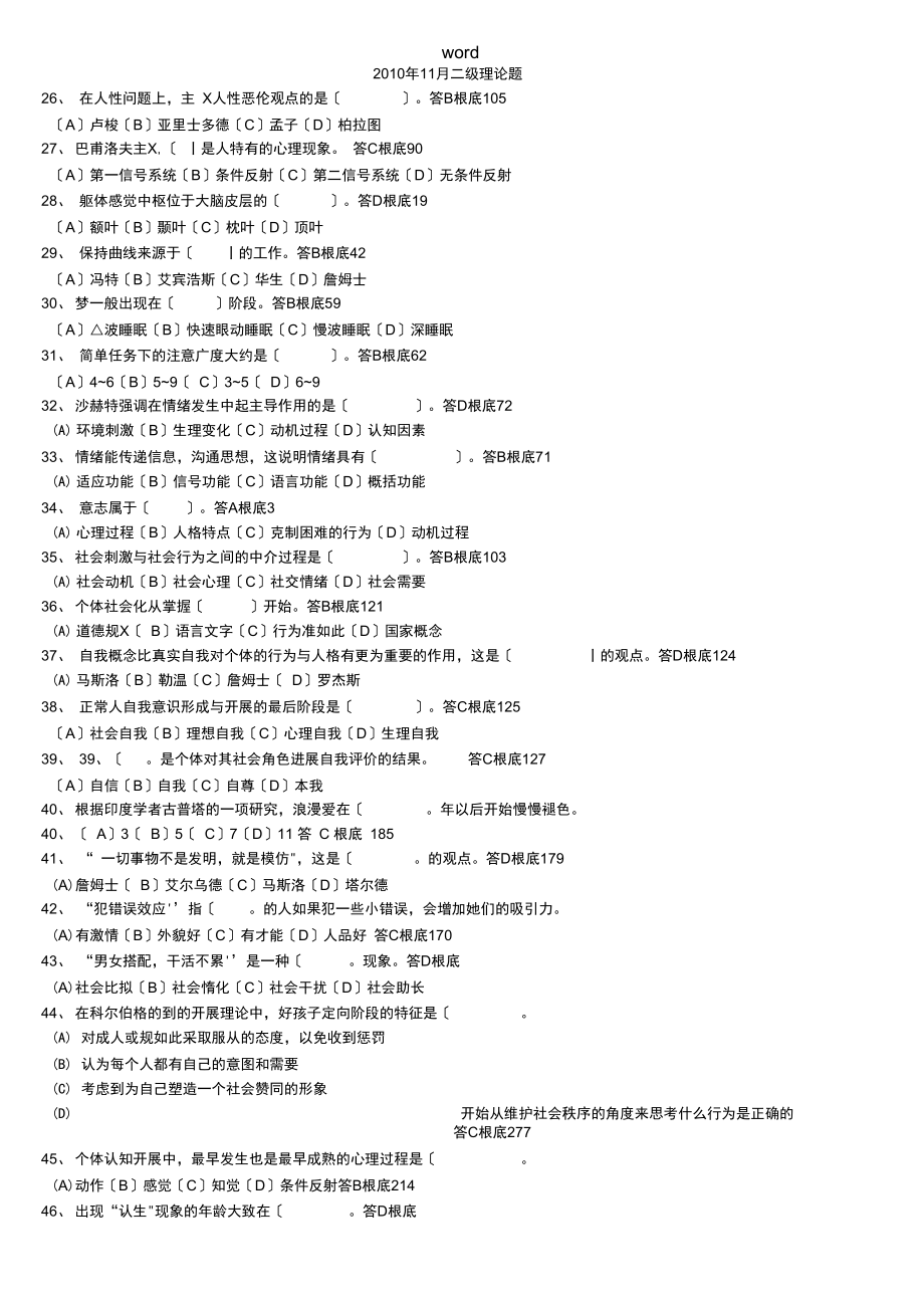 2018年11月二级理论地的题目及详解_第1页