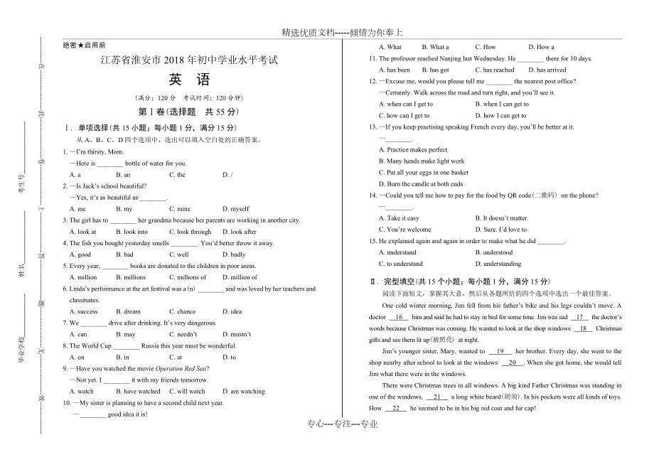 2018年江苏省淮安市中考英语试卷(共6页)_第1页