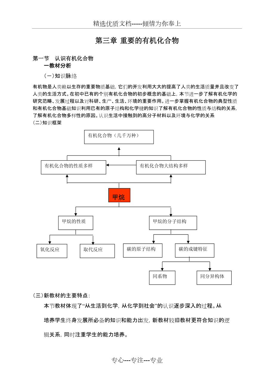 高中化学：新课标鲁教版必修二第三章第一节-认识有机化合物-教案(3课时)(共3页)_第1页