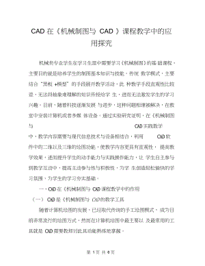 CAD在《機械制圖與CAD》課程教學中的應用探究