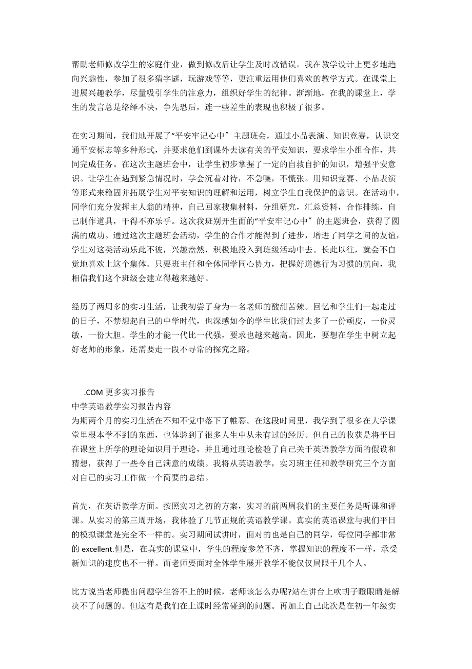 中学教师高一英语教学实习报告