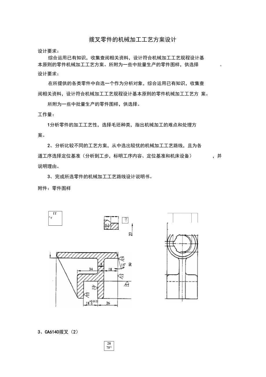 加工工艺方案_第1页