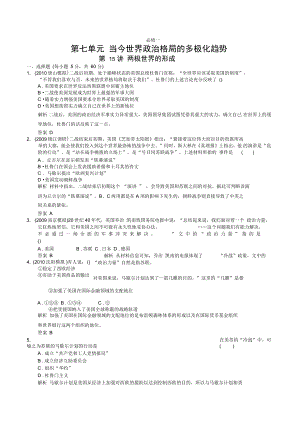 2011新课标高考历史一轮复习定时检测当今世界政治格局的多极化趋势doc下载