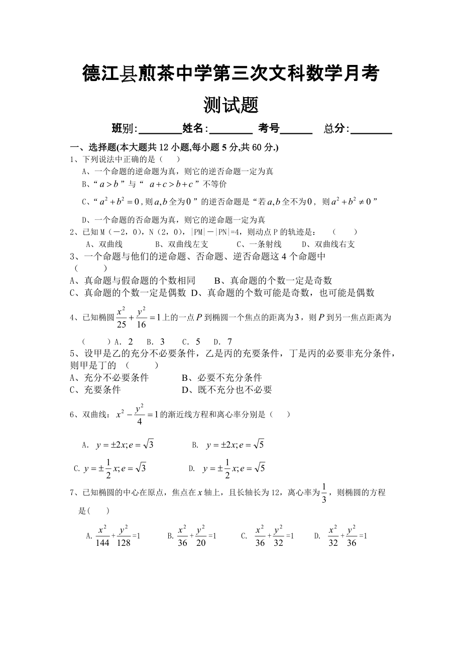 德江县煎茶中学数学第三次月考_第1页