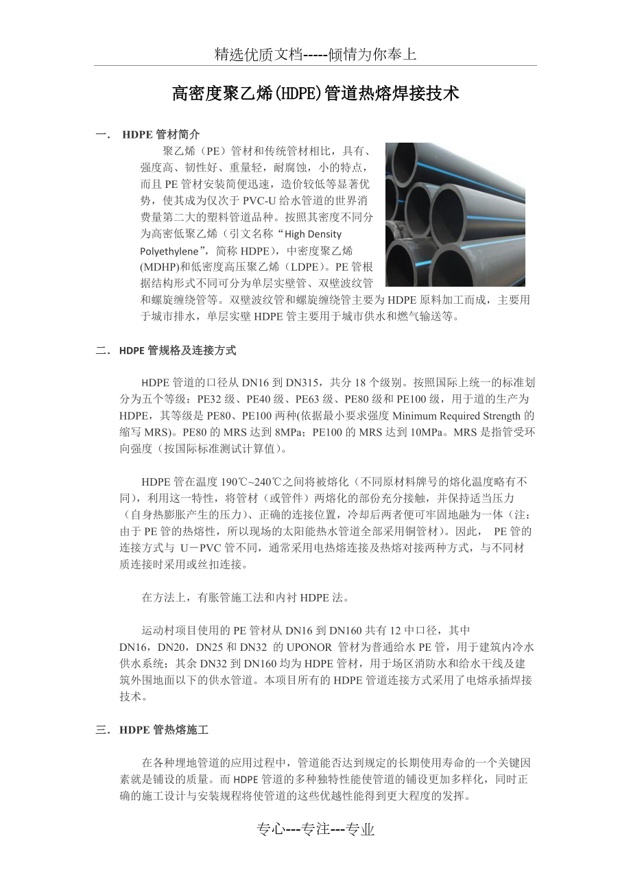 高密度聚乙烯(HDPE)管道热熔焊接技术(共9页)_第1页
