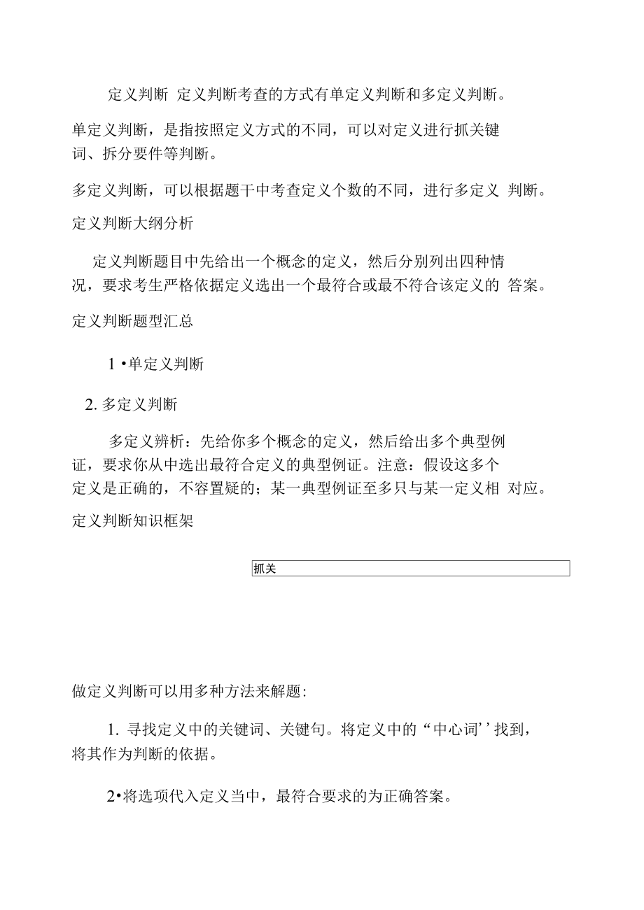 2012年行测定义判断50秒内万能秒杀解题方法_第1页