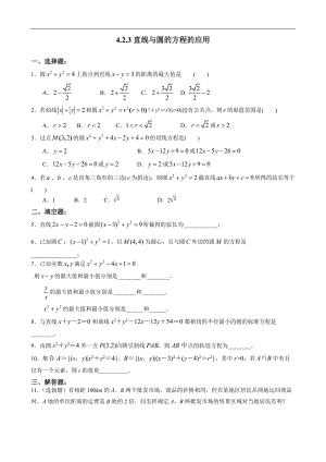 t_sx_b2_423《直線與圓的方程的應(yīng)用》