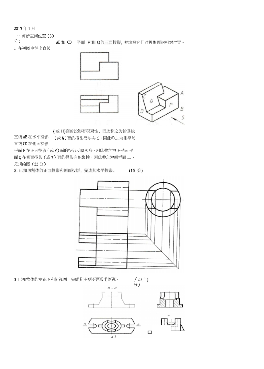 2415机械制图历届试题教程_第1页