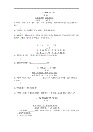 人教版七年級(jí)下《課外古詩詞背誦》閱讀練習(xí)題